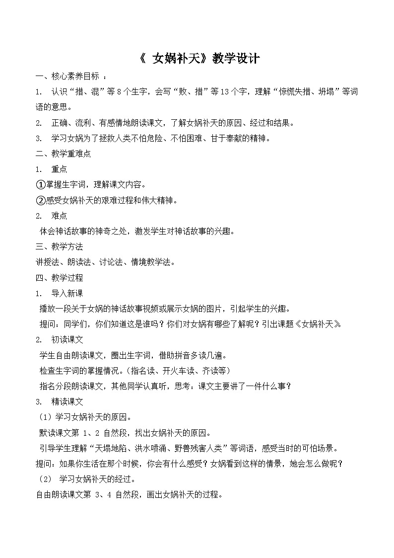 《女娲补天》教学设计第1页
