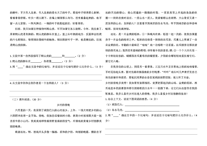 统编版四年级上册语文期中测试题第2页
