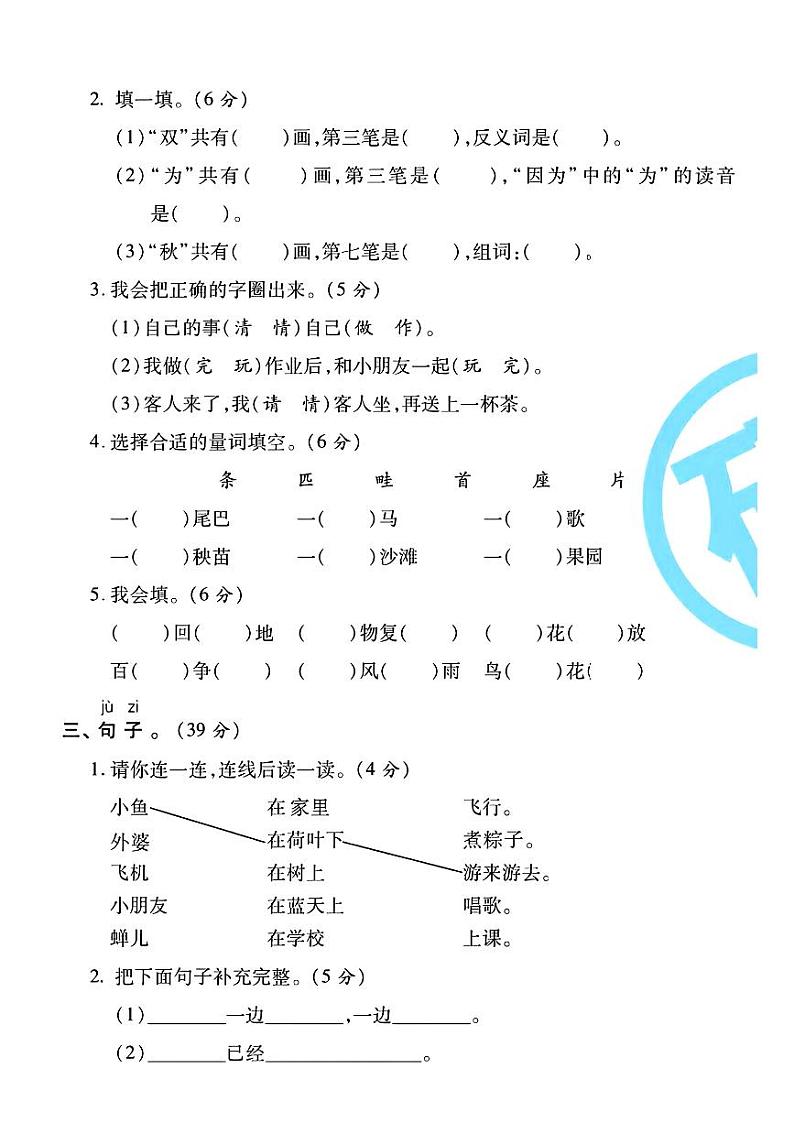 福建省厦门市同安区多校2023-2024学年一年级下学期期末测试语文试题02