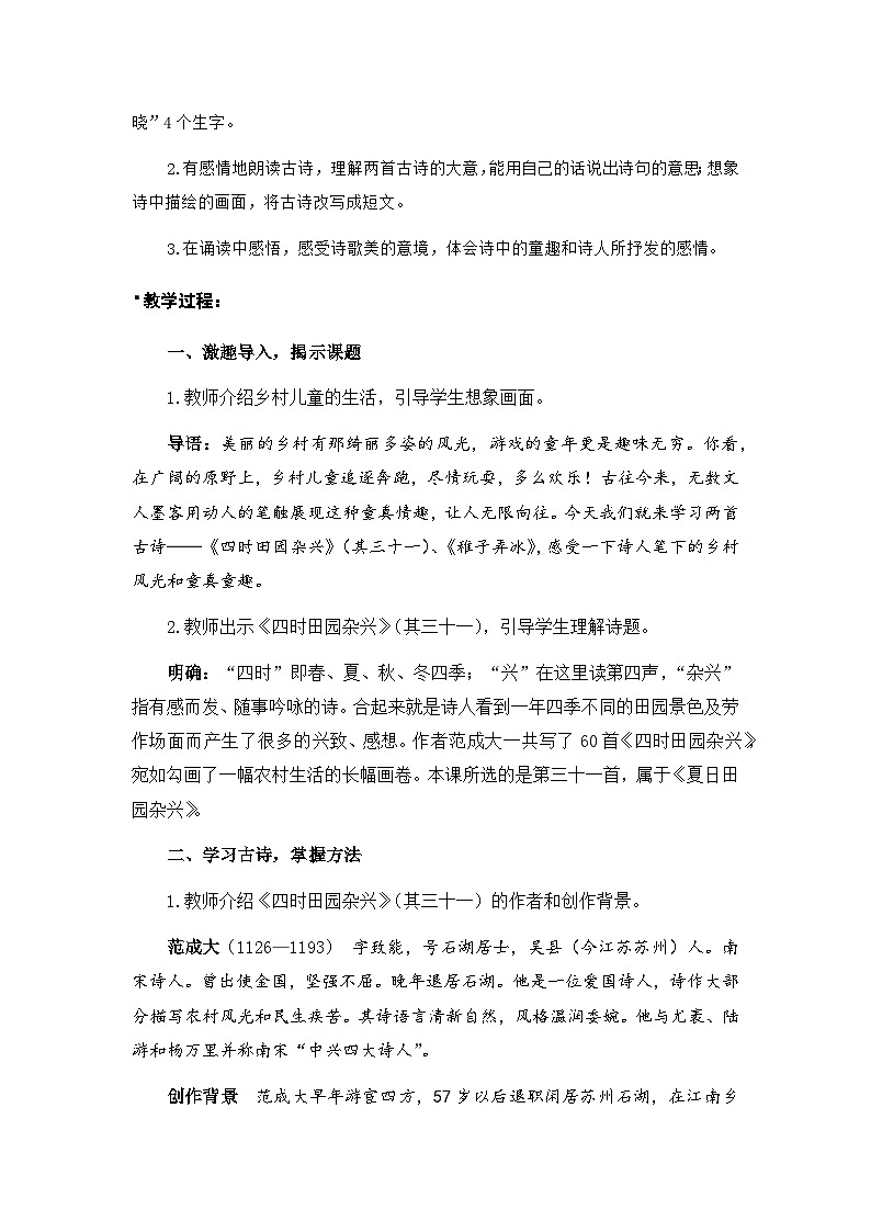《古诗三首》教案（1课时）第2页