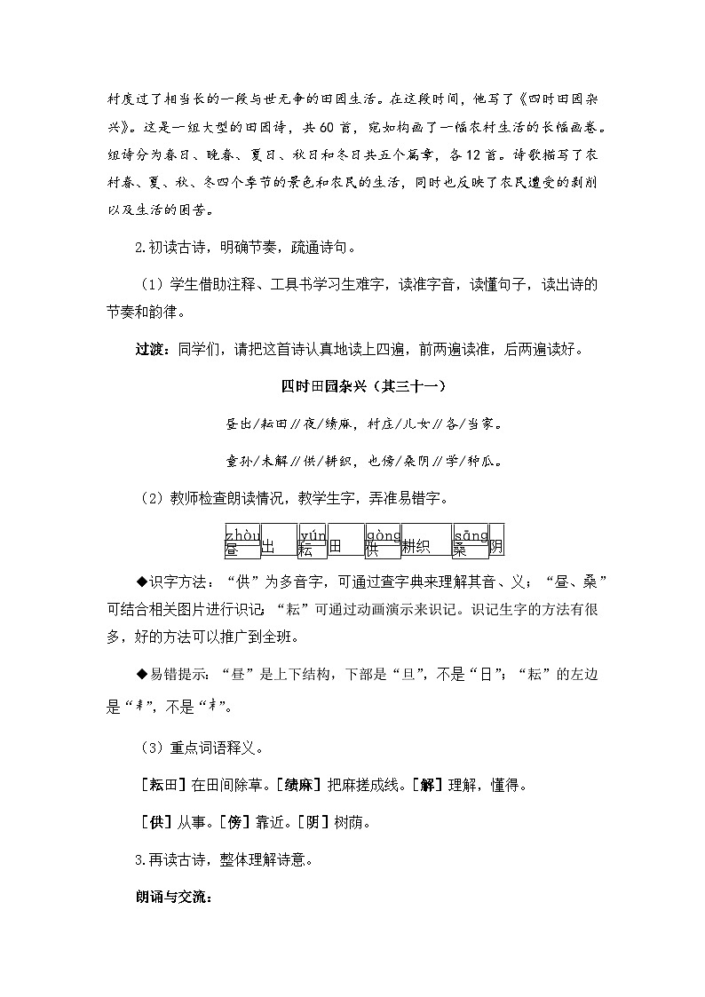 《古诗三首》教案（1课时）第3页