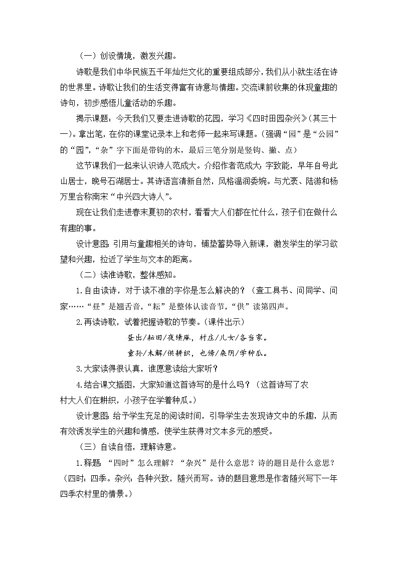 统编版语文五年级下册第1单元《古诗三首》课件2课时（含课堂练习、课后习题、音（视）频）+教案（含教学反思）+说课稿+字体02