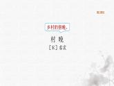 統(tǒng)編版語(yǔ)文五年級(jí)下冊(cè)第1單元《古詩(shī)三首》課件2課時(shí)（含課堂練習(xí)、課后習(xí)題、音（視）頻）+教案（含教學(xué)反思）+說(shuō)課稿+字體