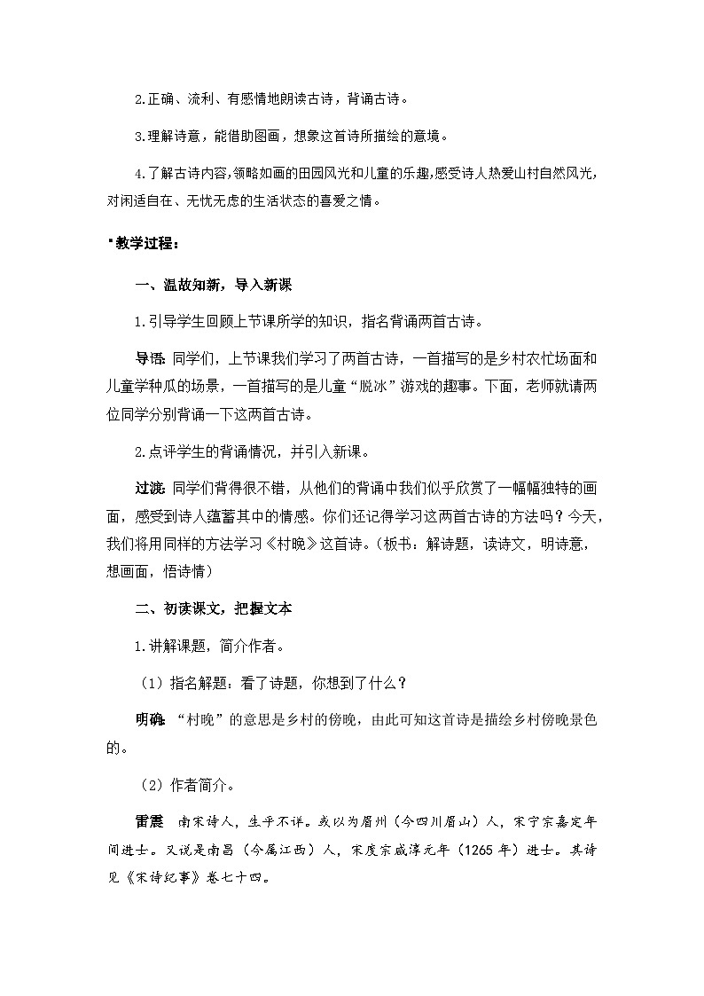 统编版语文五年级下册第1单元《古诗三首》课件2课时（含课堂练习、课后习题、音（视）频）+教案（含教学反思）+说课稿+字体02