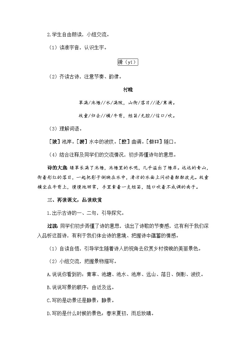 统编版语文五年级下册第1单元《古诗三首》课件2课时（含课堂练习、课后习题、音（视）频）+教案（含教学反思）+说课稿+字体03