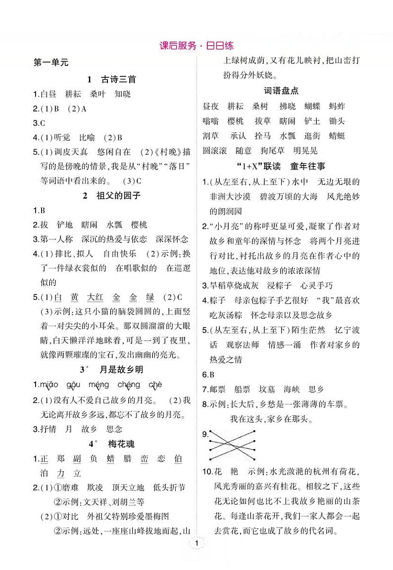 前3项参考答案第1页