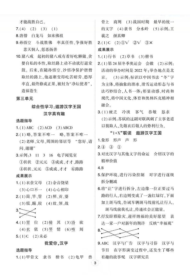 前3项参考答案第3页