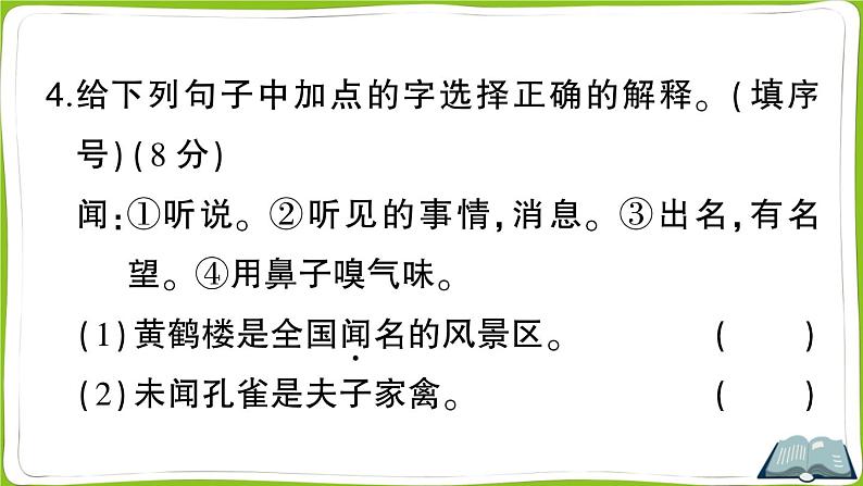 21 杨氏之子第5页