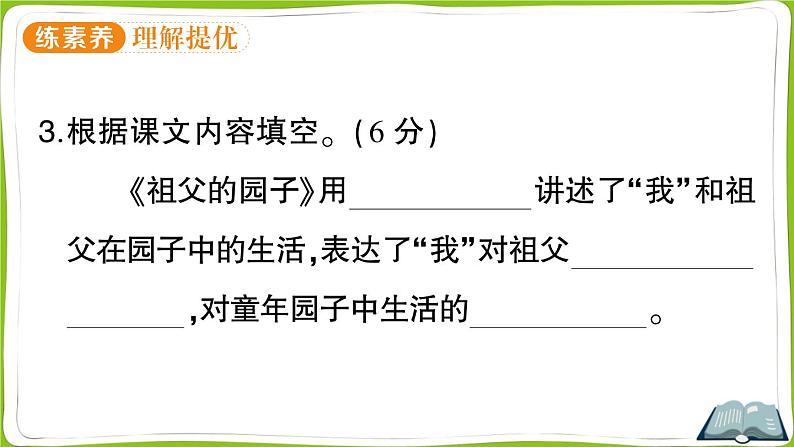 2 祖父的园子第5页