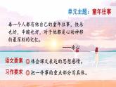 统编版语文五年级下册第1单元2《祖父的园子》课件1课时+教案+字体