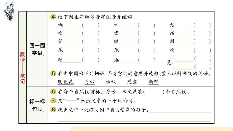 2 祖父的园子第3页