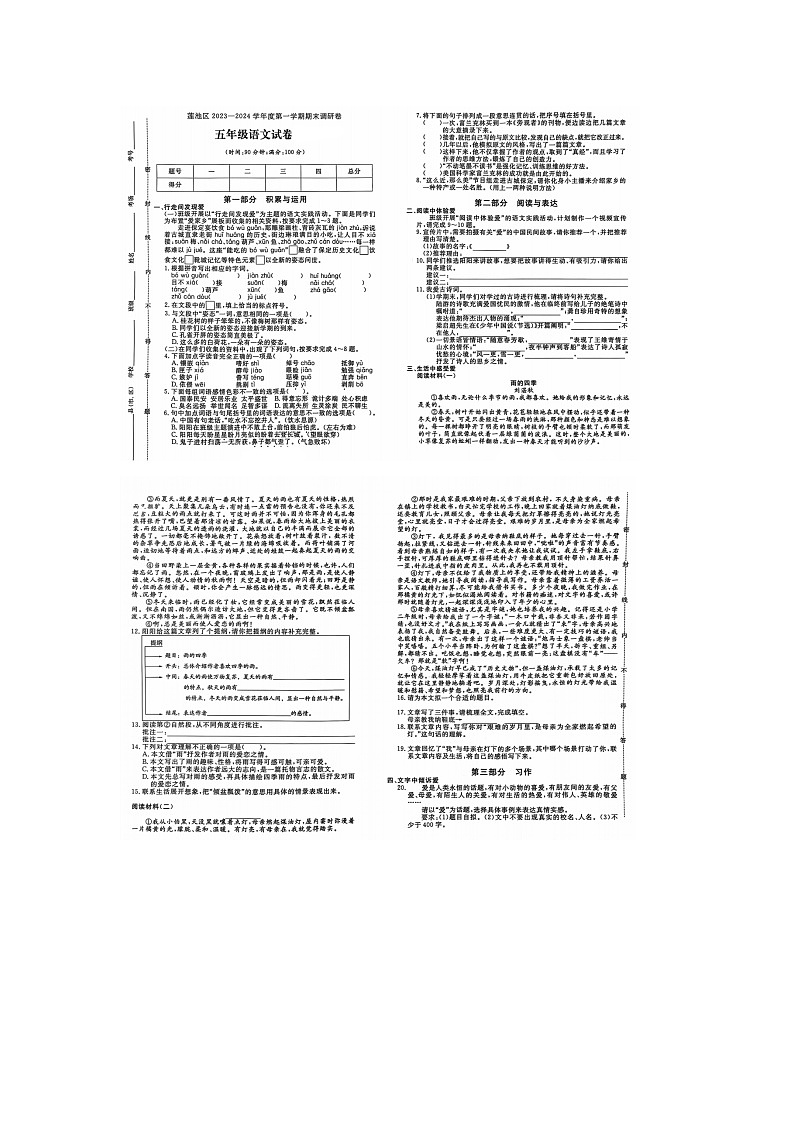 河北省保定市莲池区2023-2024学年五年级上学期期末语文试题第1页
