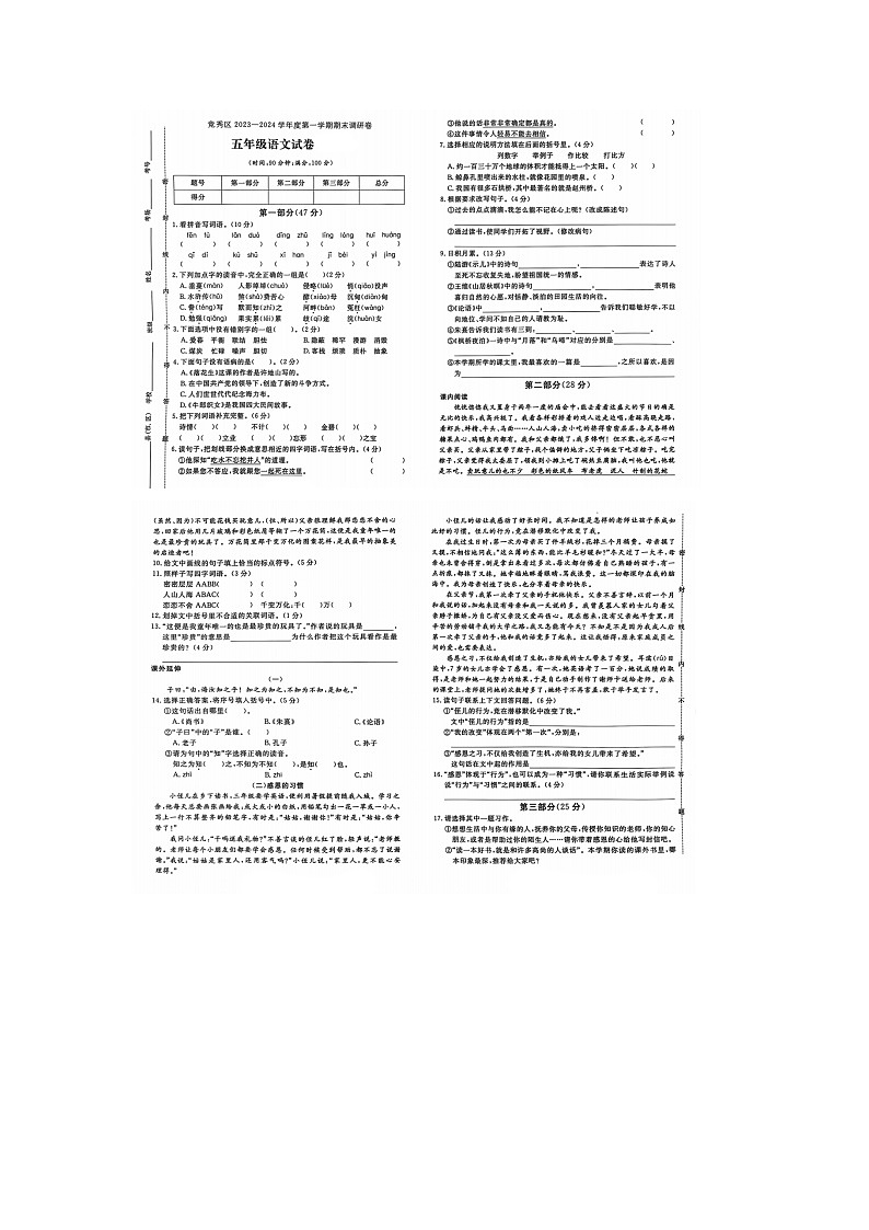 河北省保定市竞秀区2023-2024学年五年级上学期期末语文试题第1页