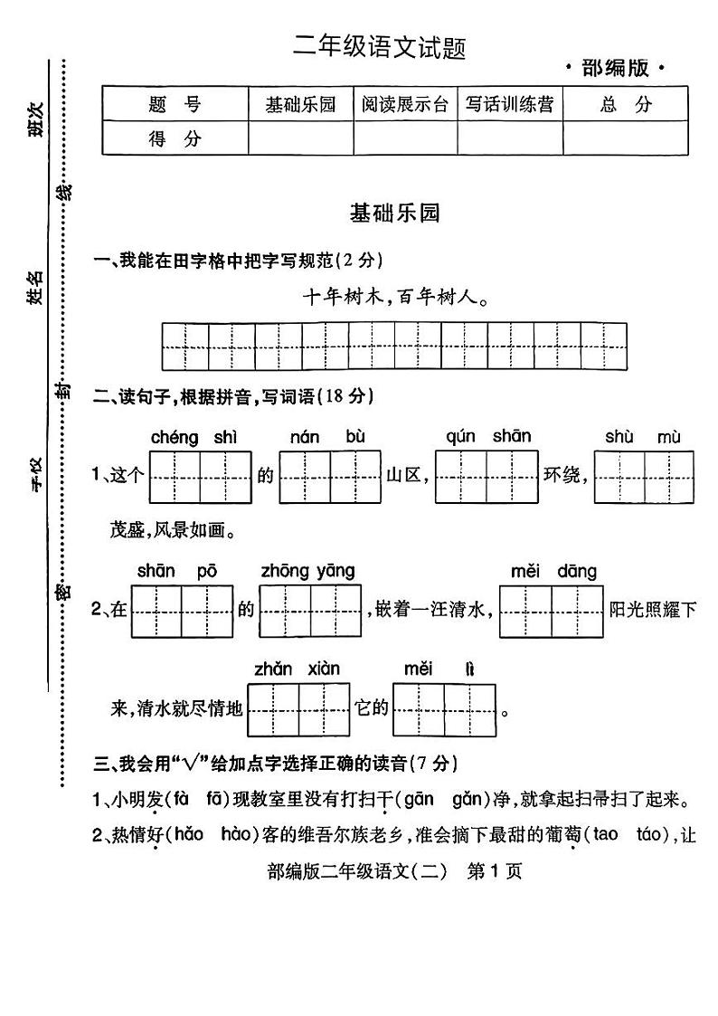山西省吕梁市离石区多校2024-2025学年二年级上学期10月月考语文试题01