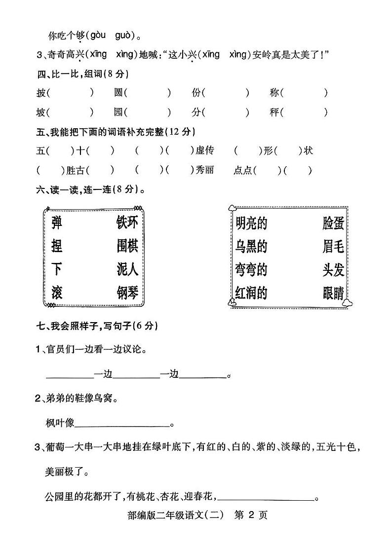 山西省吕梁市离石区多校2024-2025学年二年级上学期10月月考语文试题02