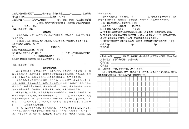 安徽省六安市金寨县2023-2024学年五年级下学期期末语文试卷02