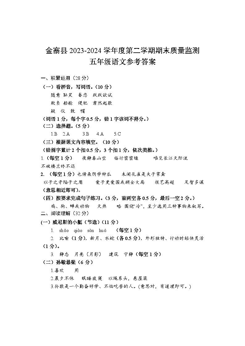 安徽省六安市金寨县2023-2024学年五年级下学期期末语文试卷01