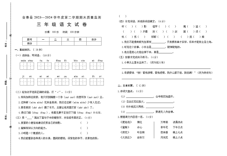 三年级语文试卷-6第1页