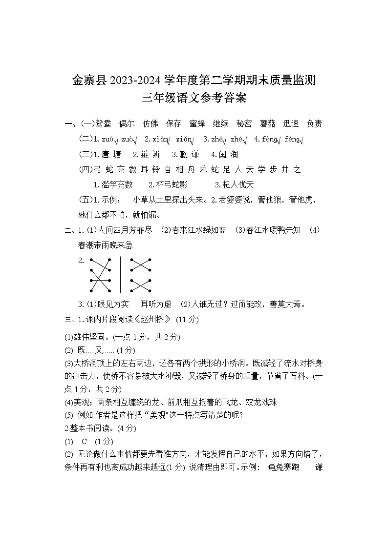 三年级语文答案第1页