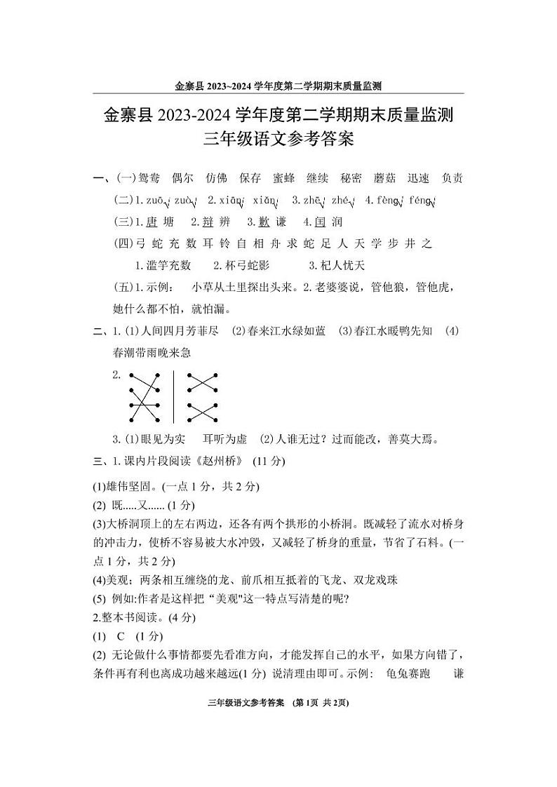 三年级语文答案第1页