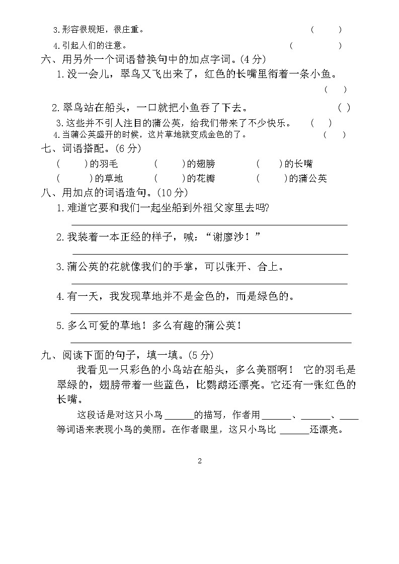 山东省济宁市金乡县多校2024-2025学年三年级上学期月考语文试卷第2页