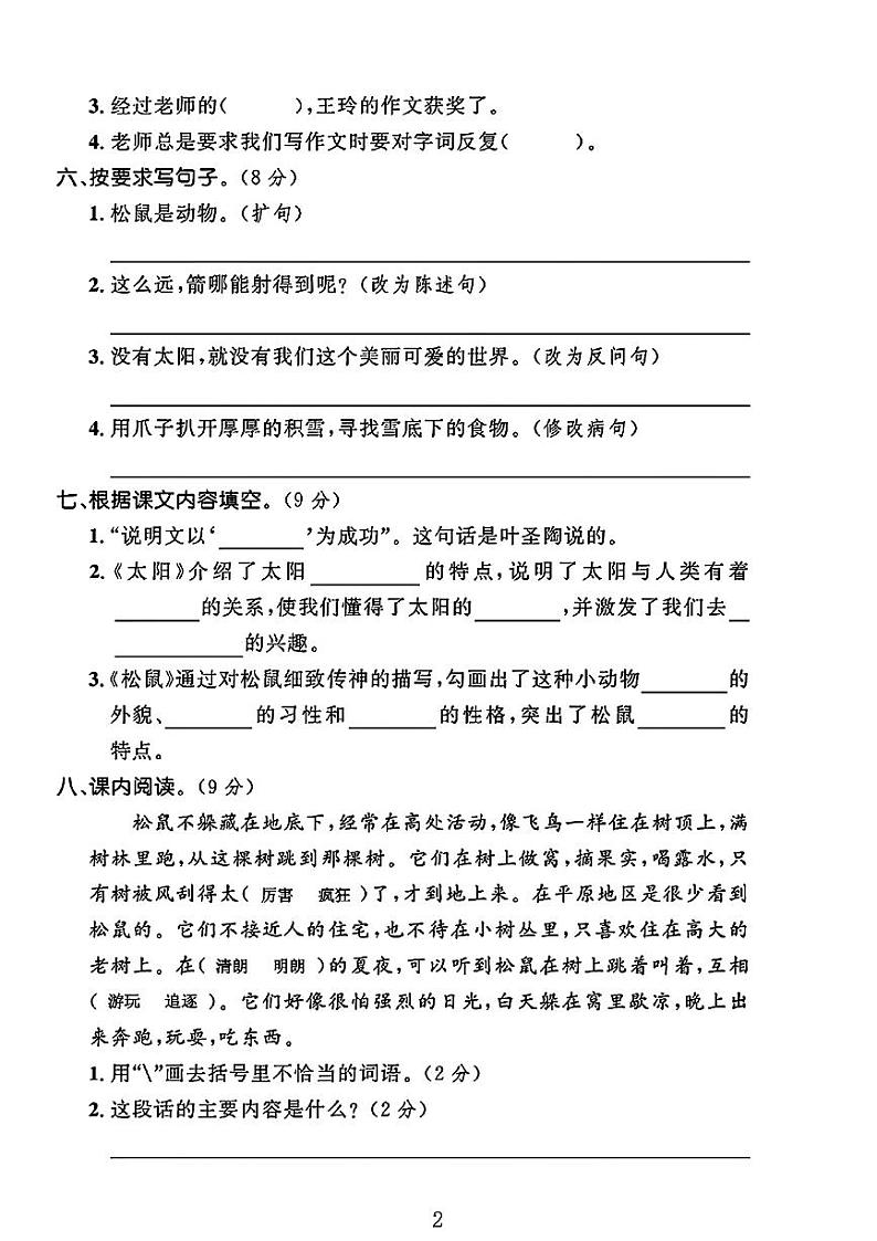 河北省石家庄市正定县多校2024-2025学年五年级上学期月考语文试卷02