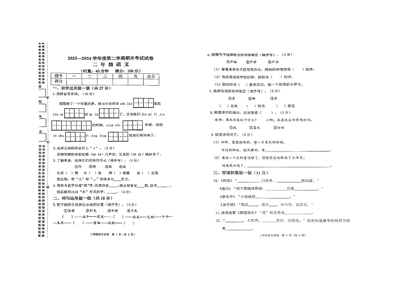 湖南省益阳市安化县2023-2024学年二年级下学期期末语文试卷01