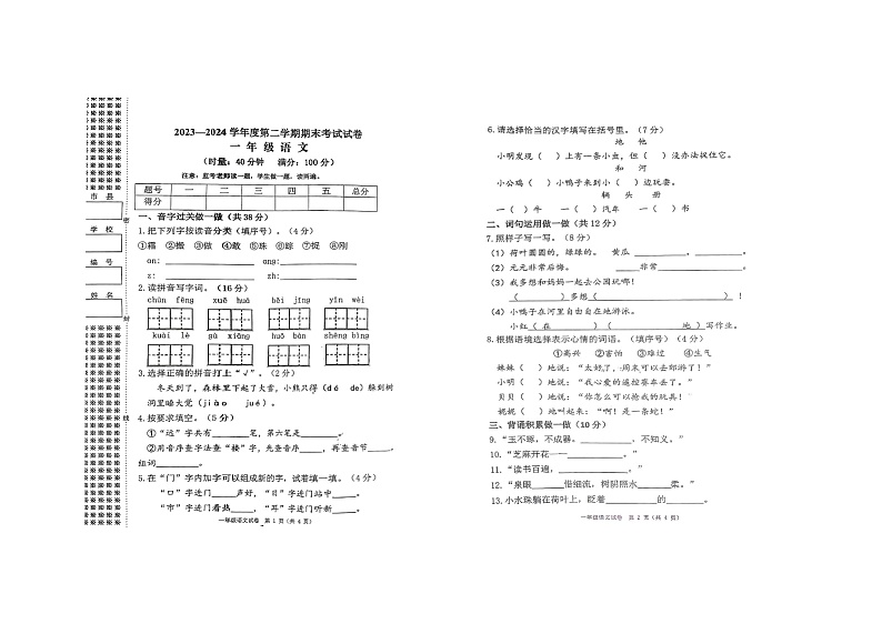 湖南省益阳市安化县2023-2024学年一年级下学期期末检测语文试卷01
