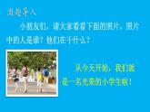 小学语文新部编版一年级上册我上学了《我是中国人》作业课件（2024秋）