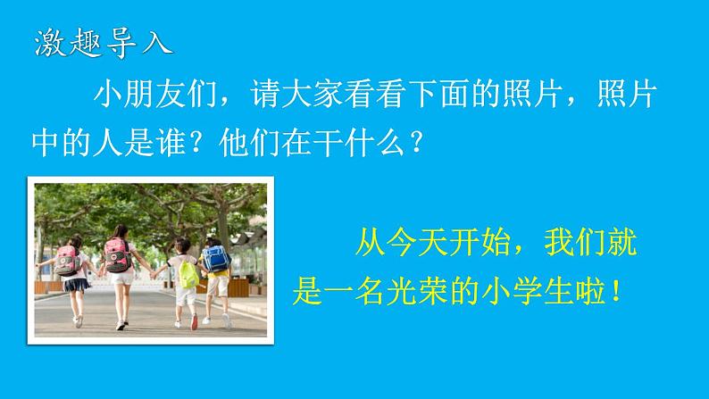 小学语文新部编版一年级上册我上学了《我是中国人》作业课件（2024秋）第2页