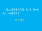 小学语文新部编版一年级上册我上学了《我是中国人》作业课件（2024秋）