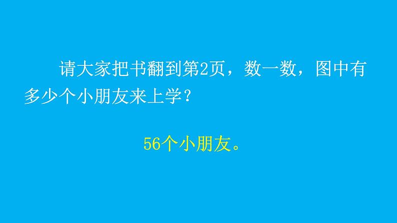 小学语文新部编版一年级上册我上学了《我是中国人》作业课件（2024秋）第3页