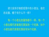 小学语文新部编版一年级上册我上学了《我是中国人》作业课件（2024秋）