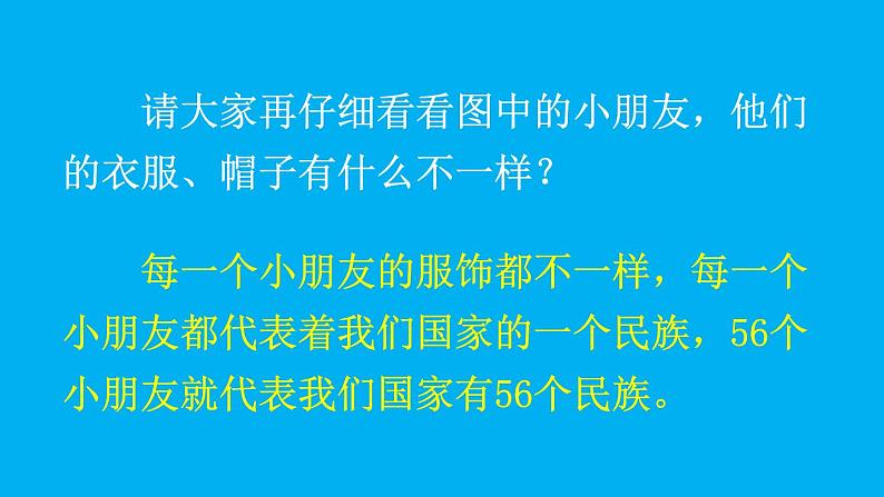 小学语文新部编版一年级上册我上学了《我是中国人》作业课件（2024秋）第4页