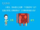 小学语文新部编版一年级上册我上学了《我是中国人》作业课件（2024秋）