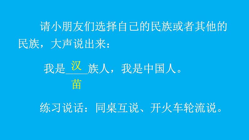 小学语文新部编版一年级上册我上学了《我是中国人》作业课件（2024秋）第6页