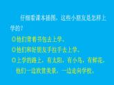 小学语文新部编版一年级上册我上学了《我是小学生》作业课件（2024秋）