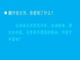 小学语文新部编版一年级上册我上学了《我爱学语文》作业课件（2024秋）
