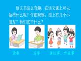 小学语文新部编版一年级上册我上学了《我爱学语文》作业课件（2024秋）