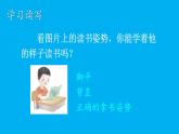 小学语文新部编版一年级上册我上学了《我爱学语文》作业课件（2024秋）