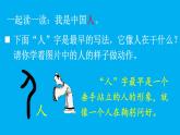 小学语文新部编版一年级上册第一单元第一课《天地人》作业课件（2024秋）