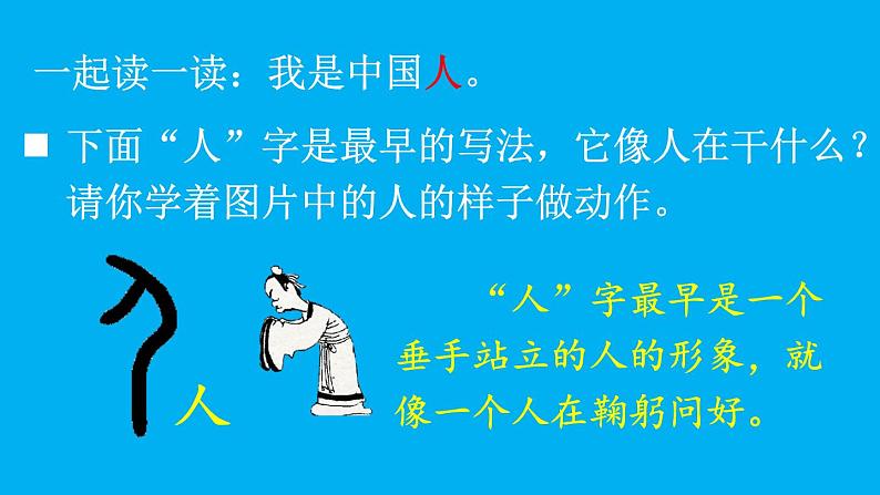 小学语文新部编版一年级上册第一单元第一课《天地人》作业课件（2024秋）第3页