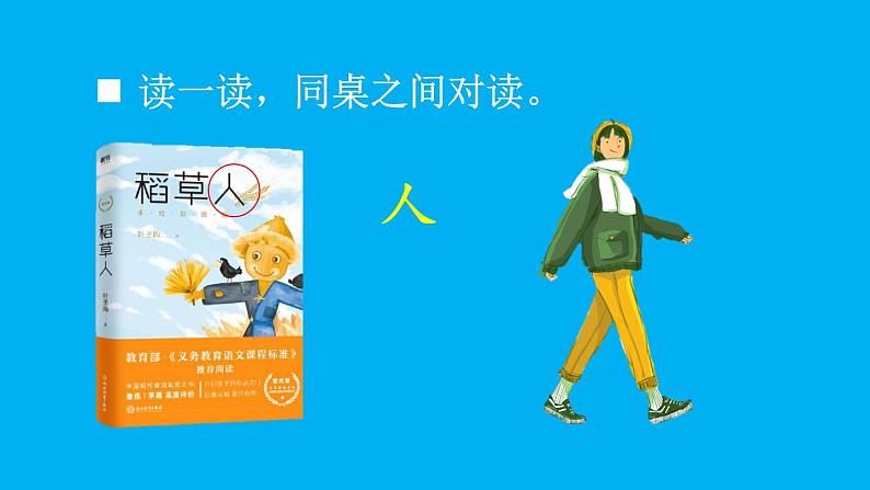 小学语文新部编版一年级上册第一单元第一课《天地人》作业课件（2024秋）第5页