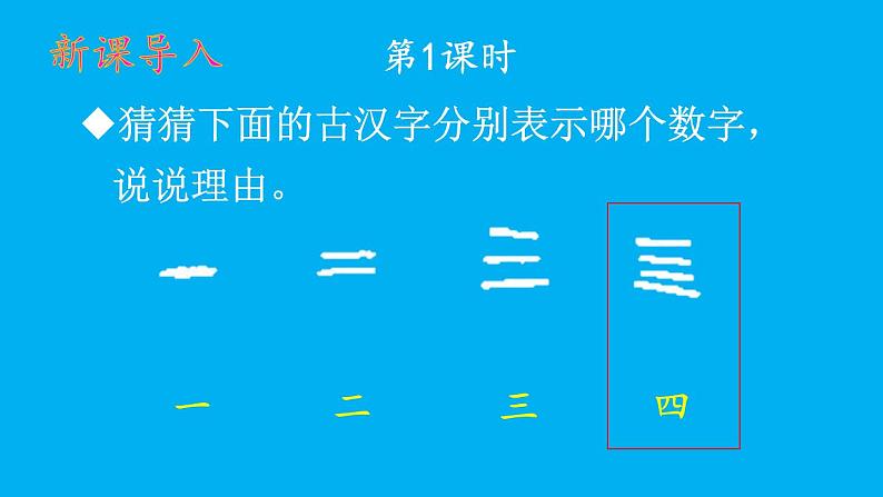 小学语文新部编版一年级上册第一单元第二课《金木水火土》作业课件（2024秋）02