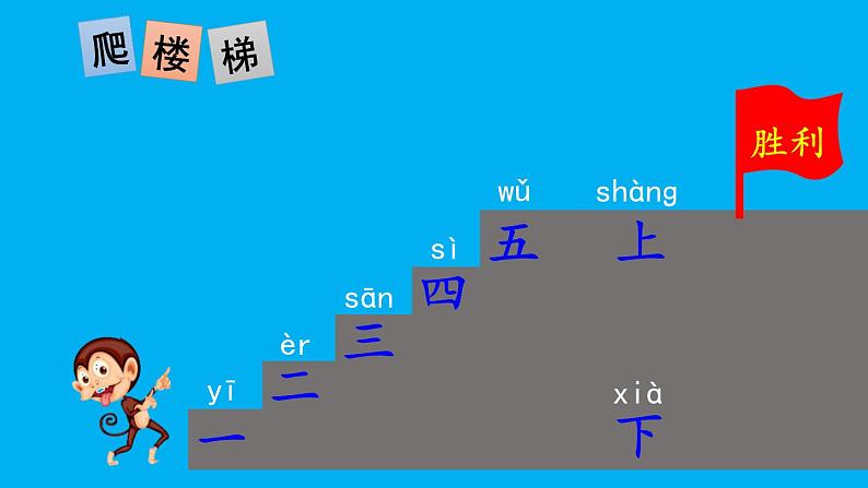 小学语文新部编版一年级上册第一单元第二课《金木水火土》作业课件（2024秋）05