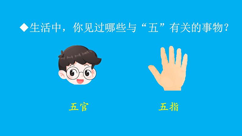 小学语文新部编版一年级上册第一单元第二课《金木水火土》作业课件（2024秋）07