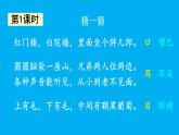 小学语文新部编版一年级上册第一单元第三课《口耳目手足》作业课件（2024秋）