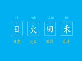 小学语文新部编版一年级上册第一单元第四课《日月山川》作业课件（2024秋）