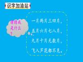 小学语文新部编版一年级上册第一单元《语文园地一》作业课件（2024秋）