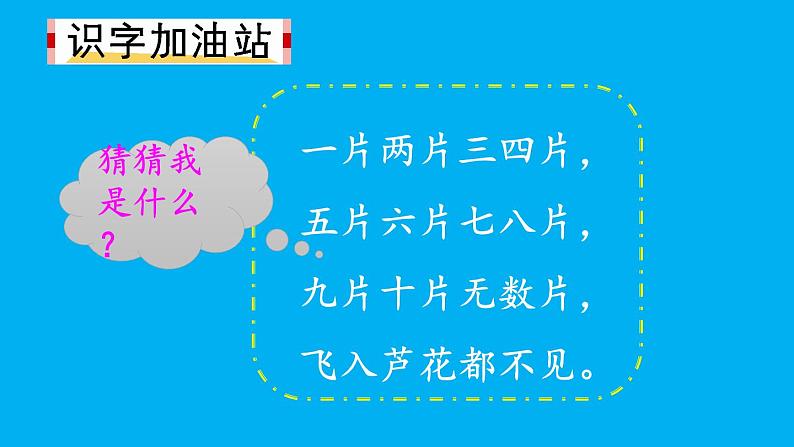 小学语文新部编版一年级上册第一单元《语文园地一》作业课件（2024秋）第2页